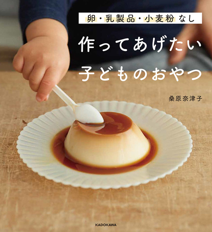 食物アレルギーでも大丈夫 作ってあげたい子どものおやつ 第２回 米粉で作るもちもちパンケーキ ヨメルバ Kadokawa児童書ポータルサイト