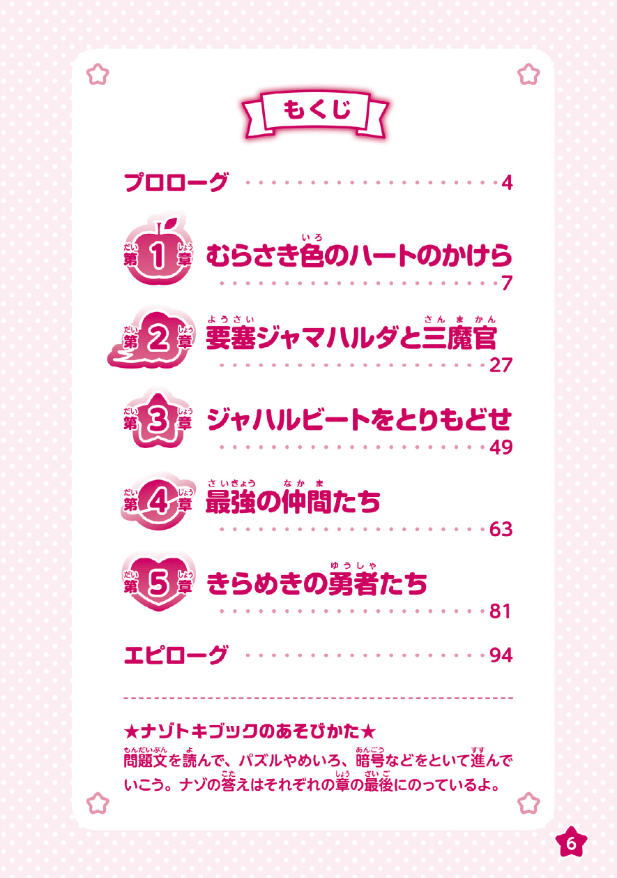 期間限定ためし読み増量 星のカービィ ナゾトキブック ヨメルバ Kadokawa児童書ポータルサイト