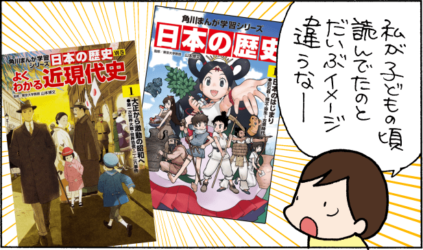 まんが『日本の歴史』を2年生＆5年生に与えてみた結果