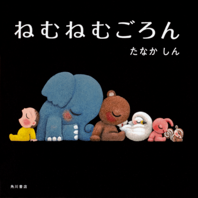 【レビュー】海の砂で描かれた絵が眠りを誘う。何度読んでも心が温かくなるおやすみ絵本