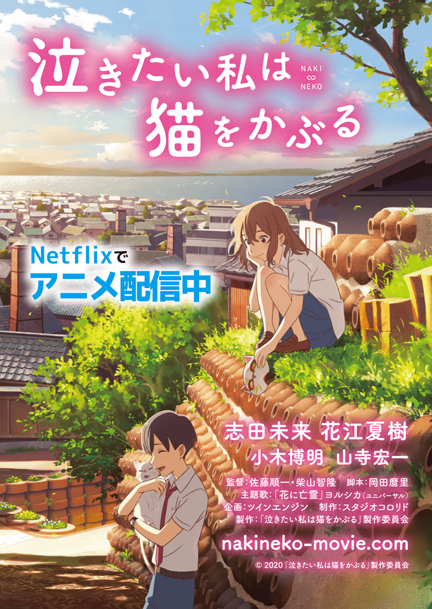 泣きたい私は猫をかぶる('20「泣きたい私は猫をかぶる」製作委員会) DVD Amazon.co.jp: 泣きたい私は猫をかぶる DVD : 志田未来, 花江