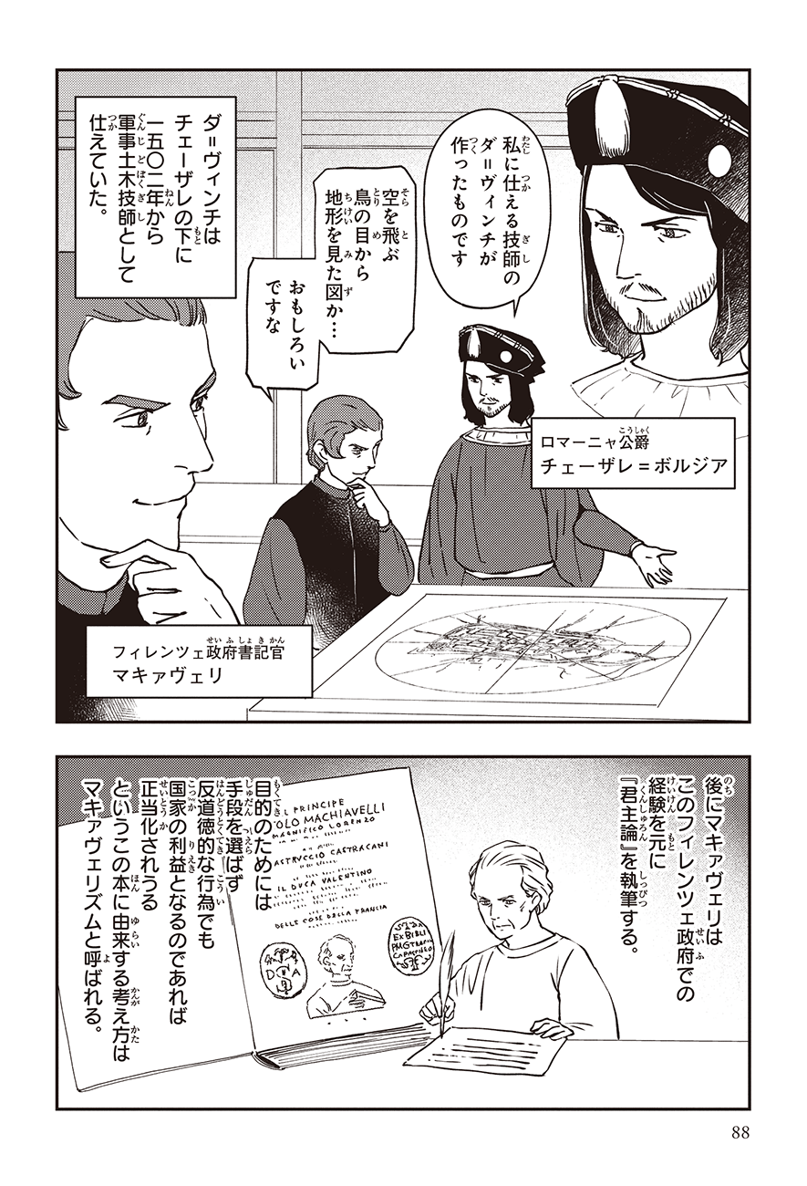 角川まんが学習シリーズ『世界の歴史』7 ルネサンスと宗教改革