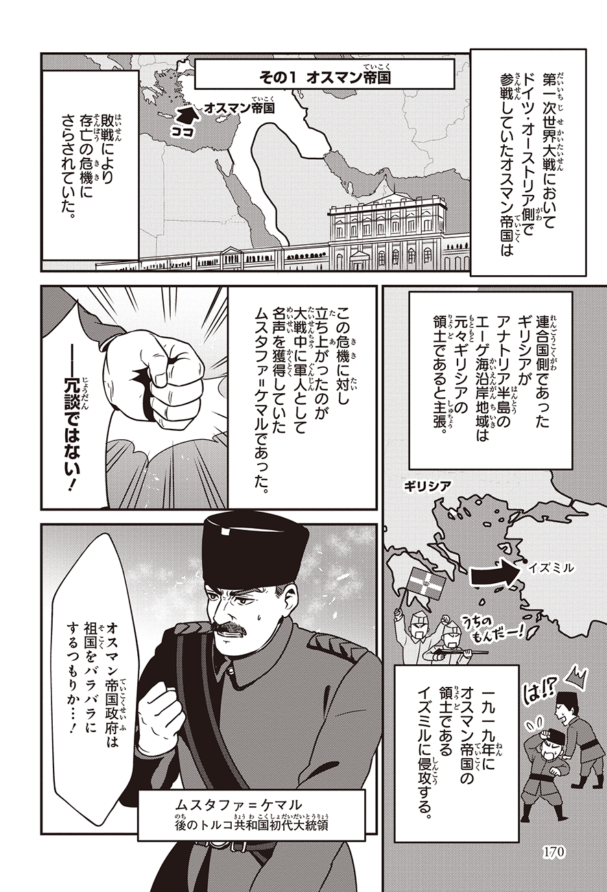 角川まんが学習シリーズ『世界の歴史』15 アジアの近代化と民族
