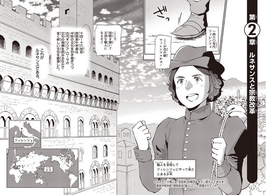 角川まんが学習シリーズ『世界の歴史』7 ルネサンスと宗教改革