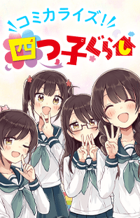 四つ子ぐらし　第13話-前編-