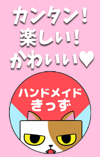 カンタン！楽しい！かわいい♥ お家で楽しめる工作をしょうかいする ハンドメイドチャンネルができたよ★