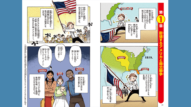 角川まんが学習シリーズ『世界の歴史』12　膨張するアメリカと南北戦争