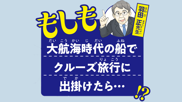 角川まんが学習シリーズ『世界の歴史』７　もしも大航海時代の船でクルーズ旅行に出掛けたら・・・！？