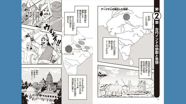 角川まんが学習シリーズ『世界の歴史』２　古代インドの宗教と思想