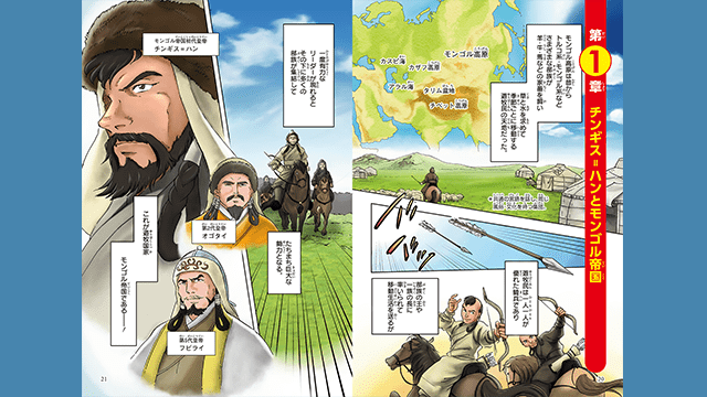 角川まんが学習シリーズ『世界の歴史』６　チンギス＝ハンとモンゴル帝国
