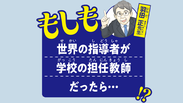 角川まんが学習シリーズ『世界の歴史』15　もしも世界の指導者が学校の担任教師だったら・・・！？