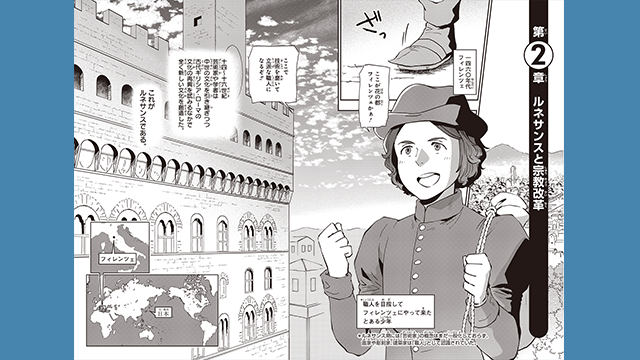 角川まんが学習シリーズ『世界の歴史』７　ルネサンスと宗教改革