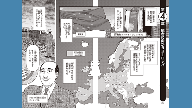 角川まんが学習シリーズ『世界の歴史』19　統合に向かうヨーロッパ