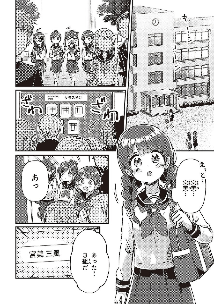 四つ子ぐらし 第3話 ヨメルバ Kadokawa児童書ポータルサイト