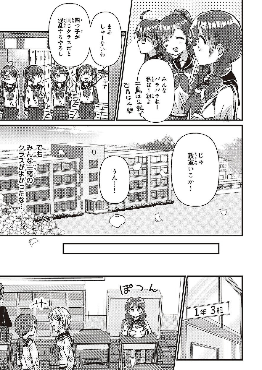 四つ子ぐらし 第3話 ヨメルバ Kadokawa児童書ポータルサイト