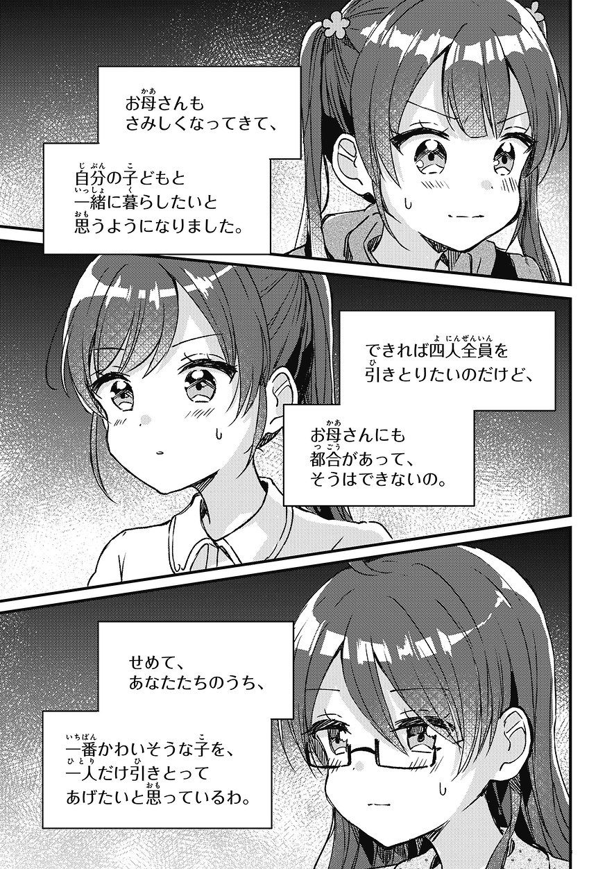 四つ子ぐらし 第5話 ヨメルバ Kadokawa児童書ポータルサイト