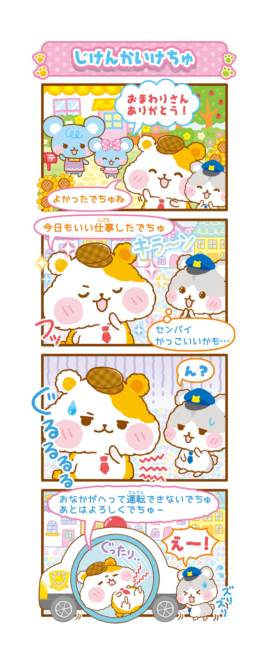 じけんかいけちゅ