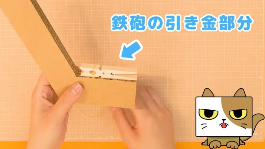 ③ てっぽうの引き金部分を作ろう!