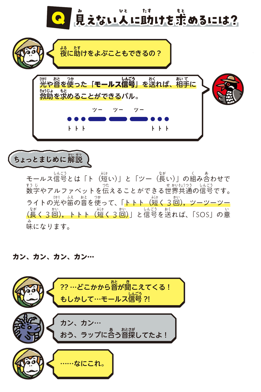 見えない人に助けを求めるには?