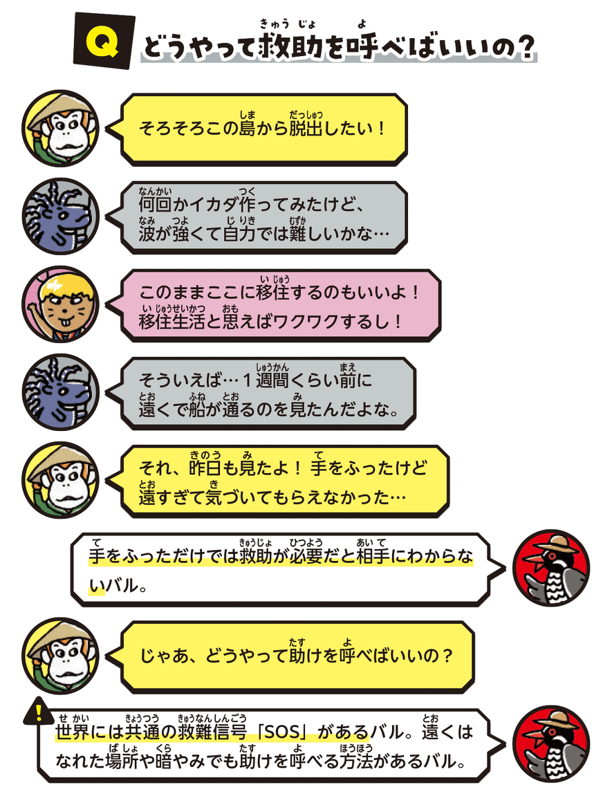 どうやって救助を呼べばいいの?