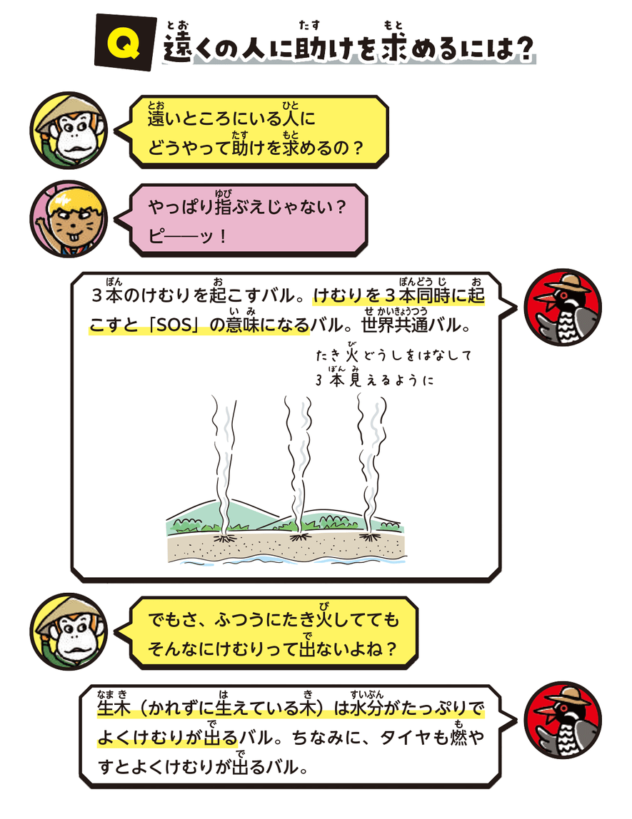 遠くの人に助けを求めるには?