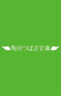 つばさ文庫オリジナルグッズ発売中！