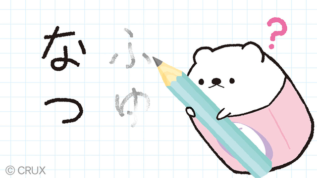 ケシっこなぞなぞ　第13問