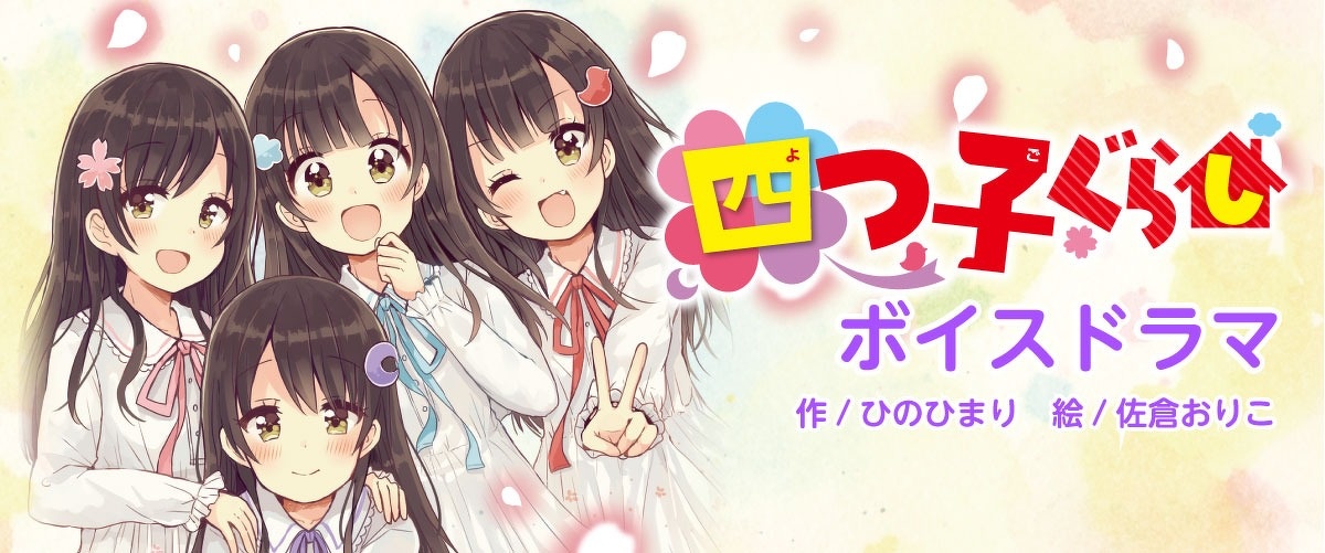 オンラインショップ 四つ子ぐらし 1〜14巻 全部で15冊(5巻は オンラインショップ 四つ子ぐらし 1〜14巻 全部で15冊(5巻は
