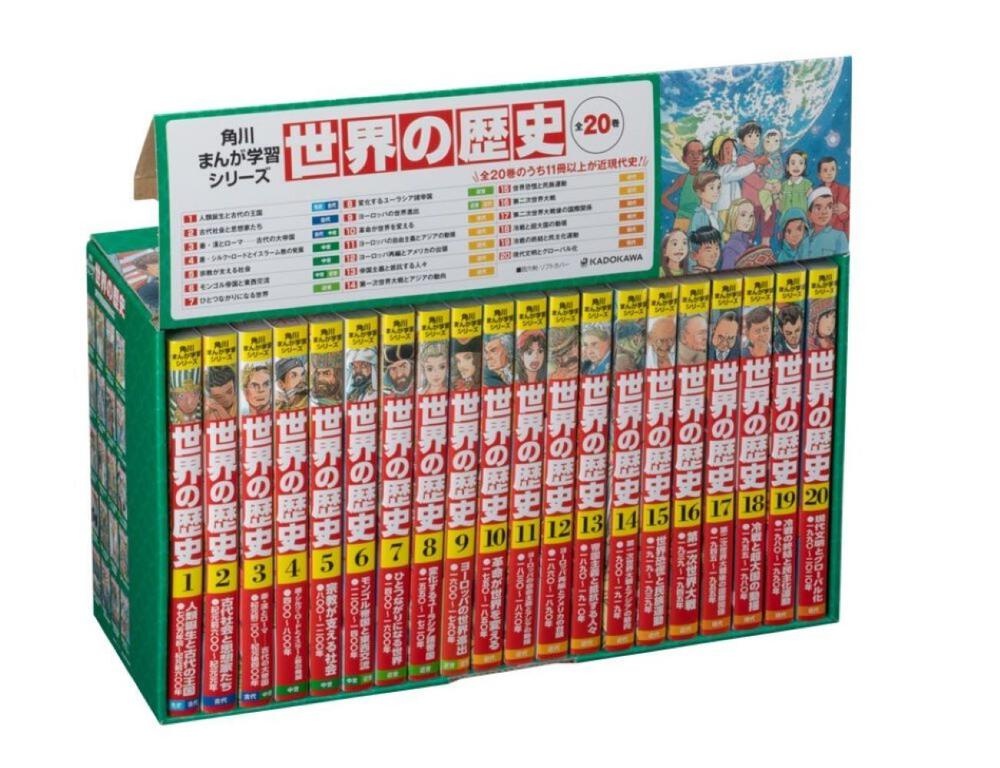 日本史と世界史どっちも好きになる KADOKAWAの『世界の歴史』 | まんが 