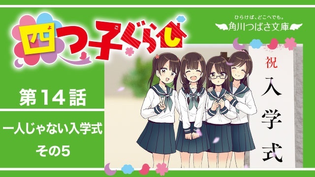 四つ子ぐらし　ボイスドラマ　第14話
