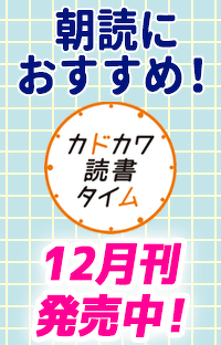 第６回カクヨムWeb小説コンテスト「朝読小説賞」受賞作はカードゲームがテーマの青春ノベル!!