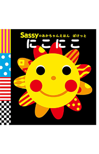 累計200万再生回数突破！「Sassyのえほん」大人気YouTube動画シリーズに、ベビーマッサージ講師監修の「ふれあい遊び動画」が仲間入り。