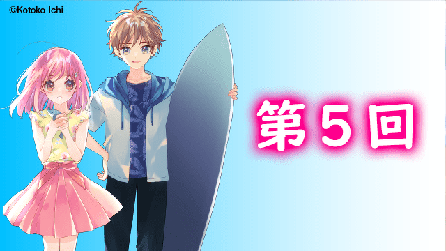【先行連載】海斗くんと、この家で。　第５回