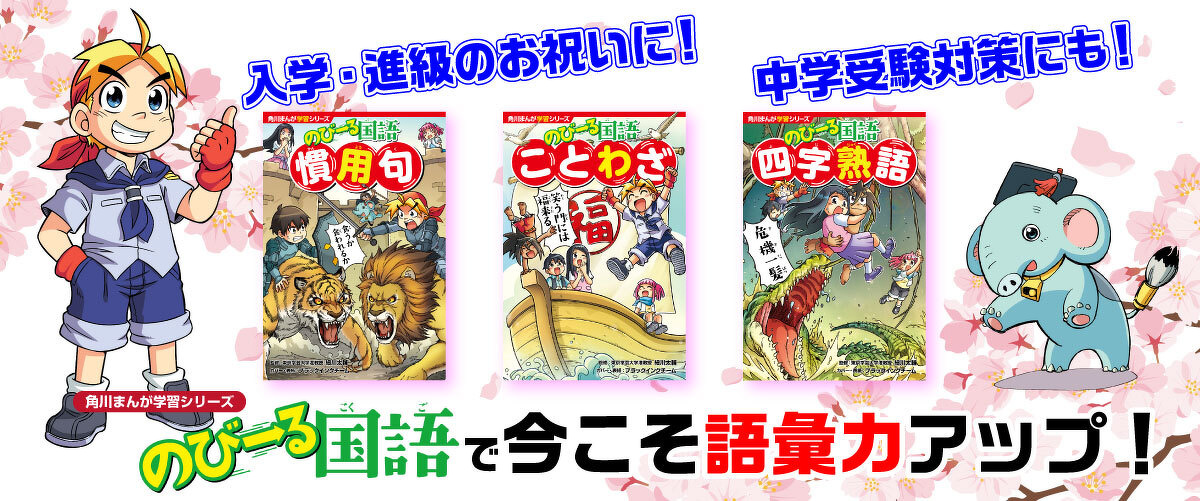 のびーる国語バナー