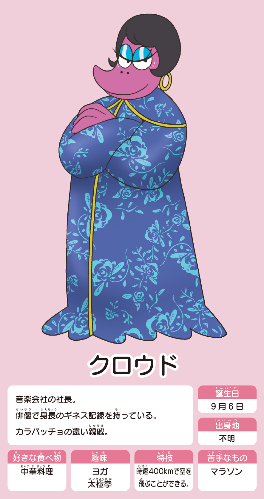 クロウド