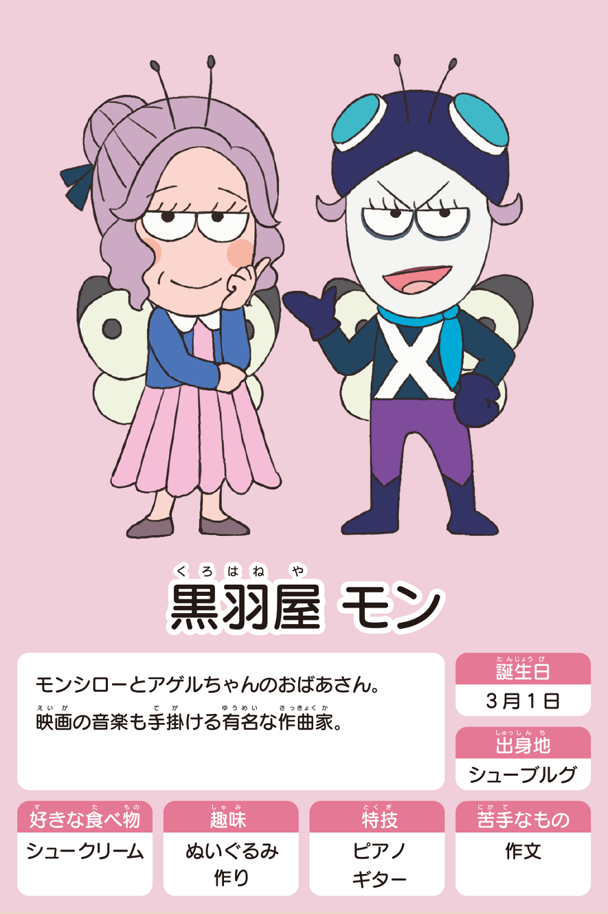 モン
