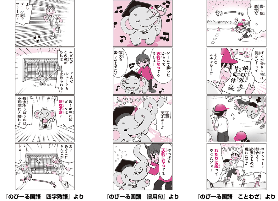 のびーる国語