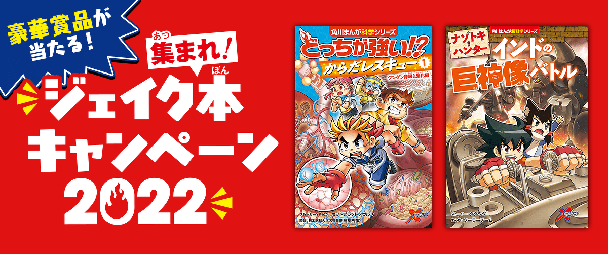 ジェイク本キャンペーン2022