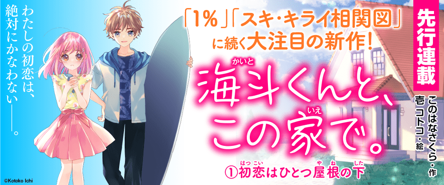 海斗くんと、この家で。