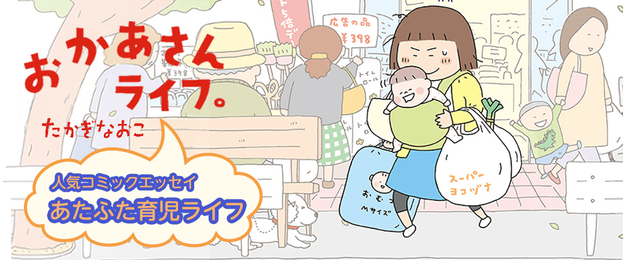 おかあさんライフ。 今日も快走！ママチャリ編 第1回 はじめに