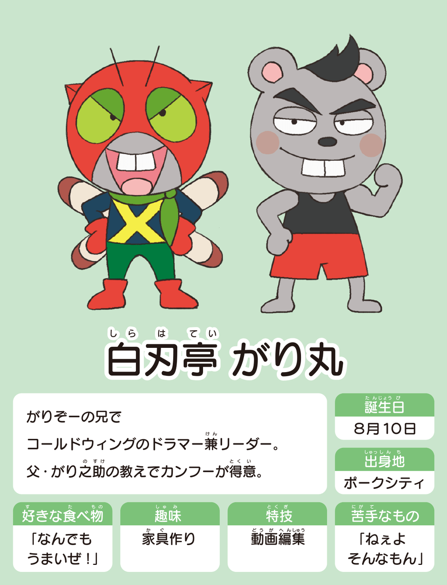 がり丸