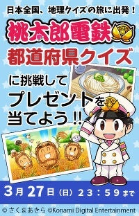 日本全国、地理クイズの旅に出発！都道府県クイズに挑戦してプレゼントを当てよう！