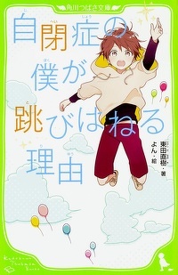 ＜4月2日（土）開催！＞【世界自閉症啓発デー】オンライン特別イベント！　作家・東田直樹さん（自閉症当事者）＆母・美紀さん登壇「自閉症を知ってください」