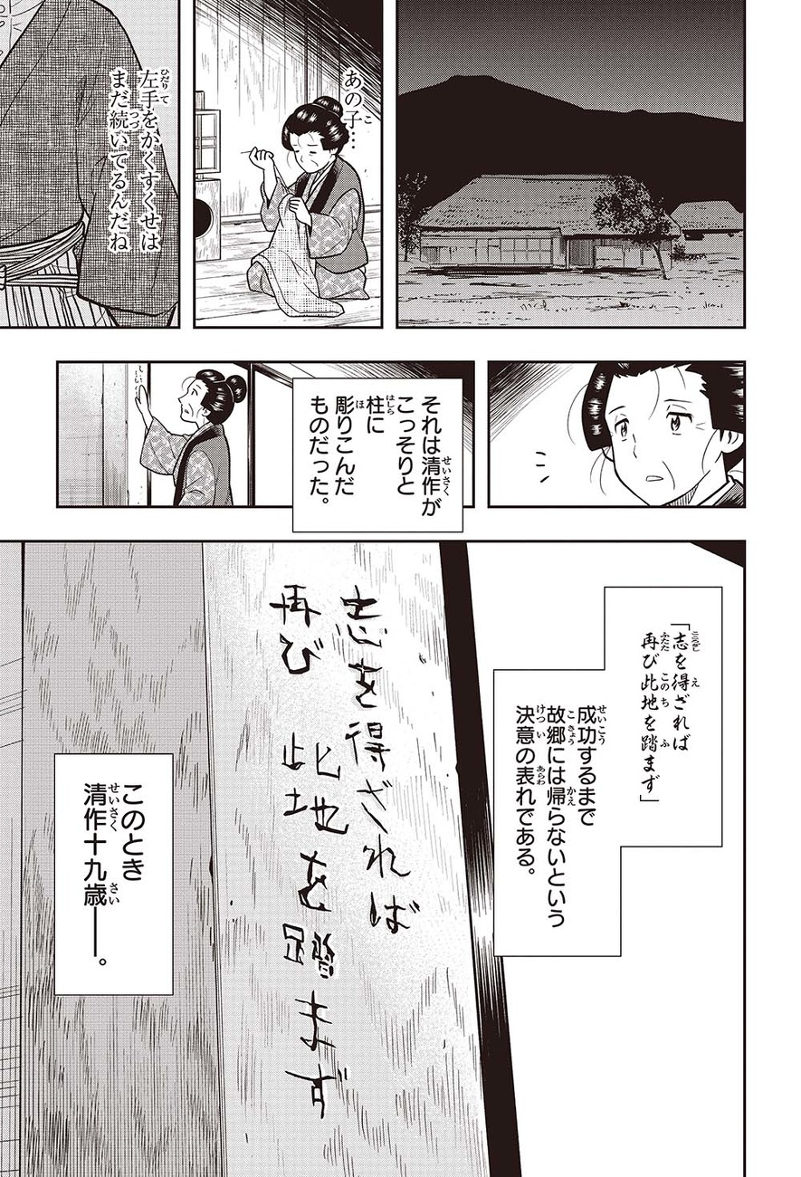 志を得ざれば再び此地を踏まず