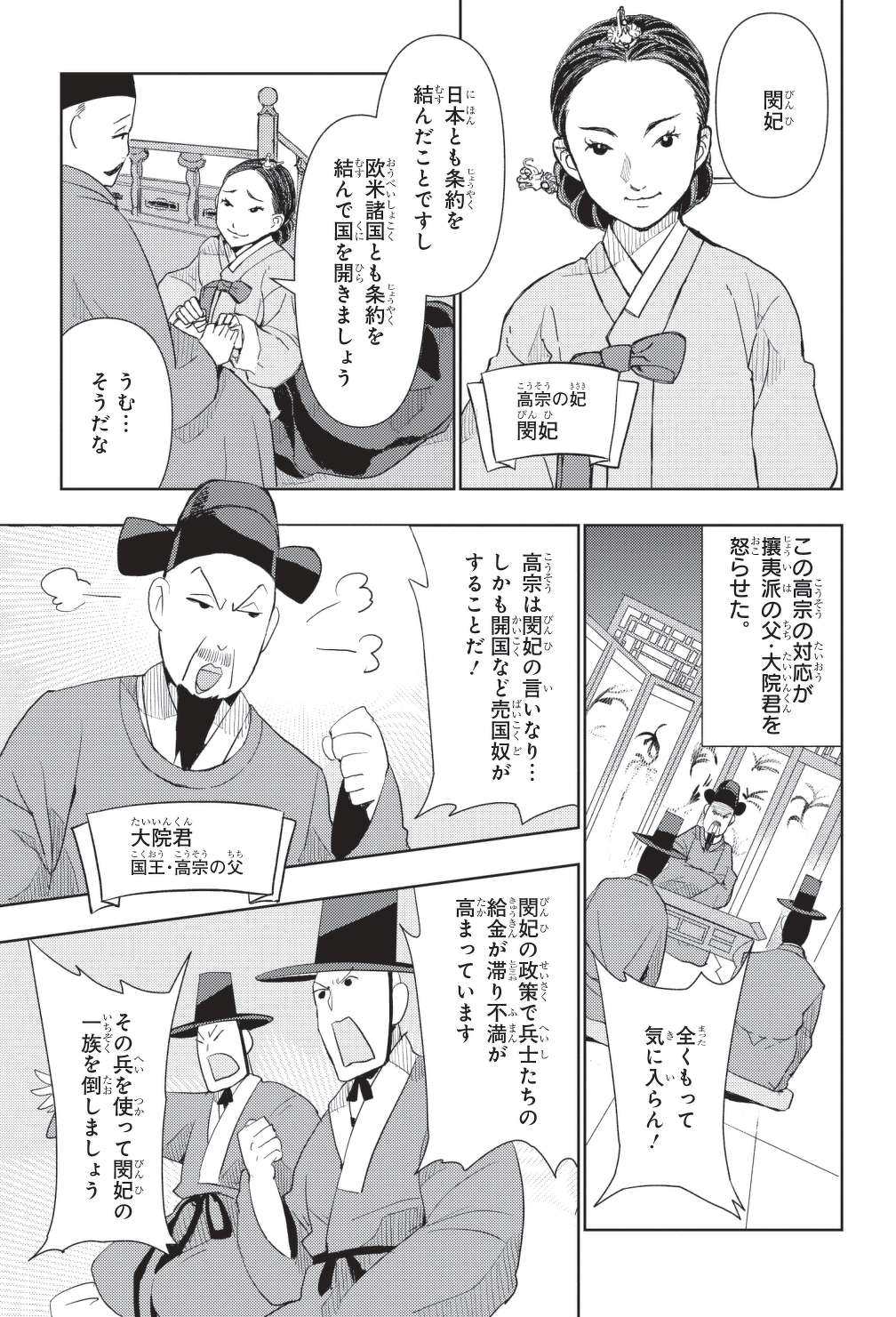 『世界の歴史』12巻205ページより