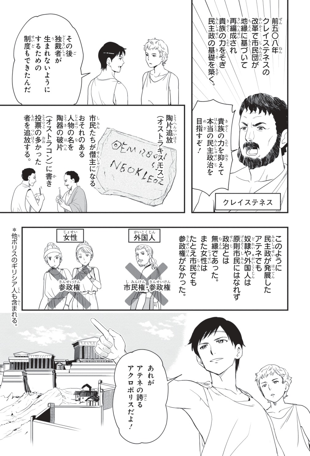 『世界の歴史』2巻47ページより
