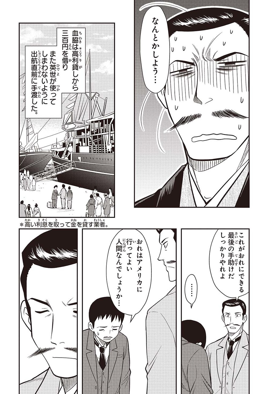 血脇は高利貸しから三百円を借り