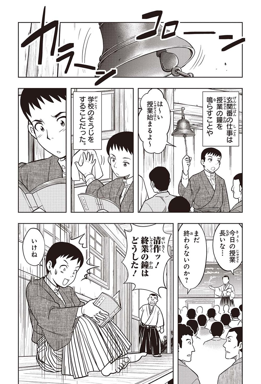 終業の鐘