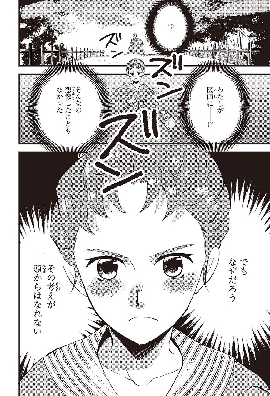 わたしが医師に そんなの想像したこともなかった