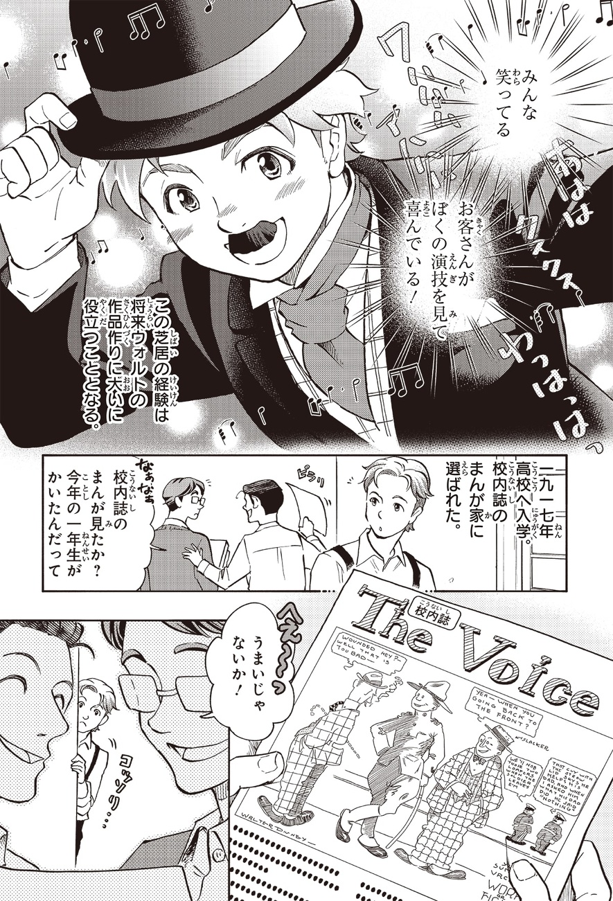 芝居の経験は将来ウォルトの作品作りに大いに役立つ